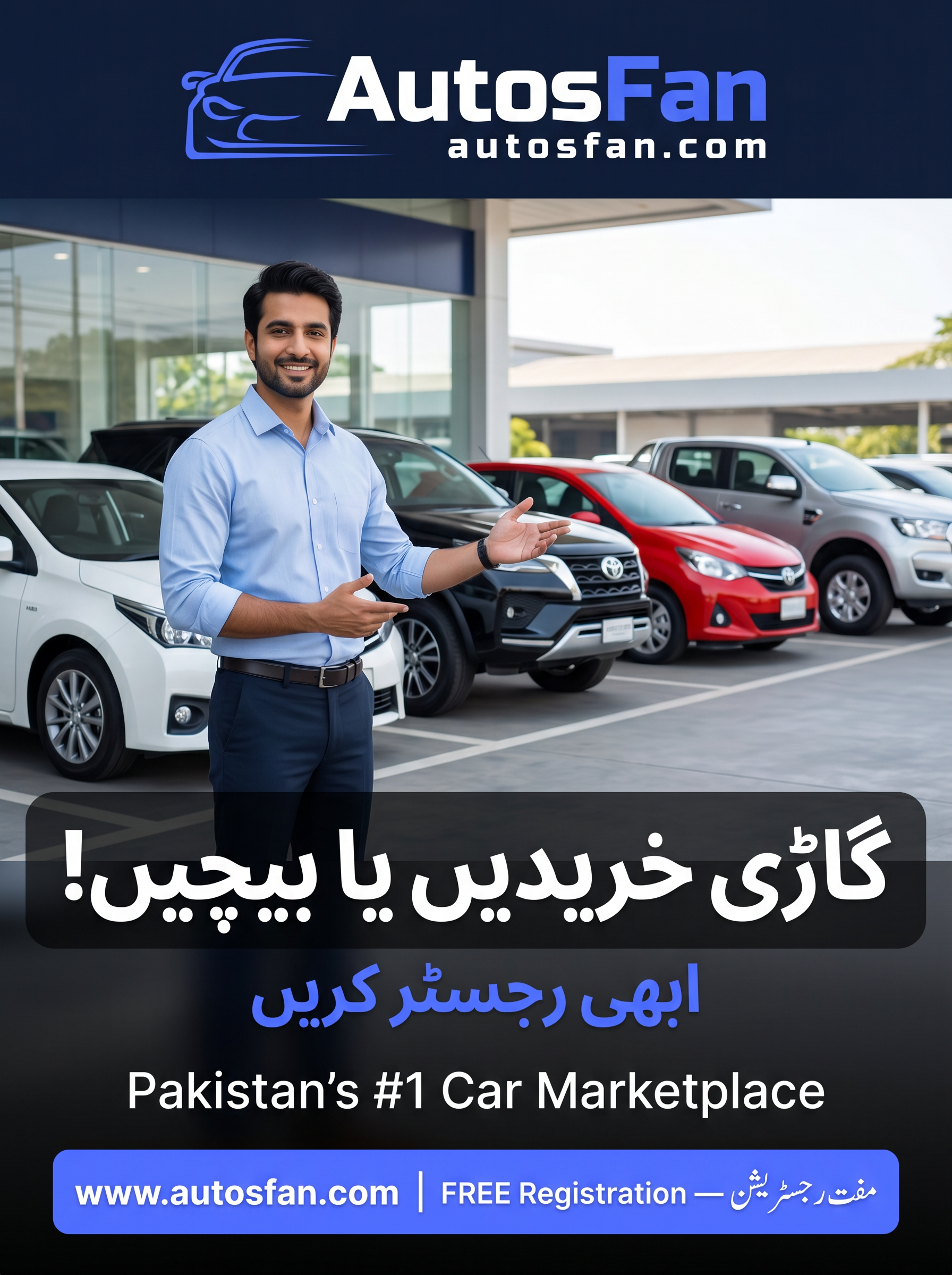 سڑکوں کے دروازے کھولیں: پاکستان میں گاڑیاں خریدنے اور فروخت کرنے کا مکمل گائیڈ